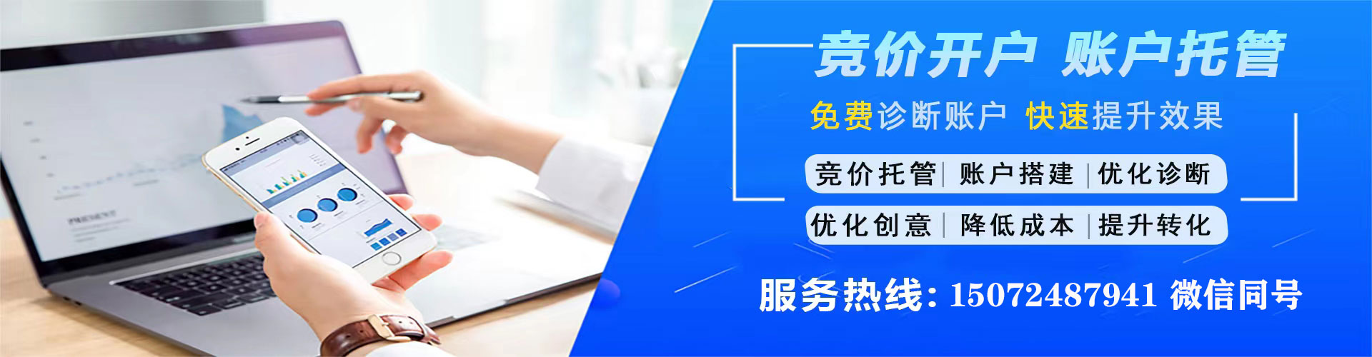 台山竞价广告